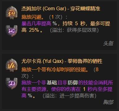 暗黑4S11流光天矛圣骑士BD推荐