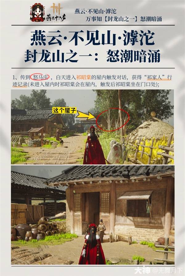 燕云十六声滹沱封龙山万事知全收集攻略