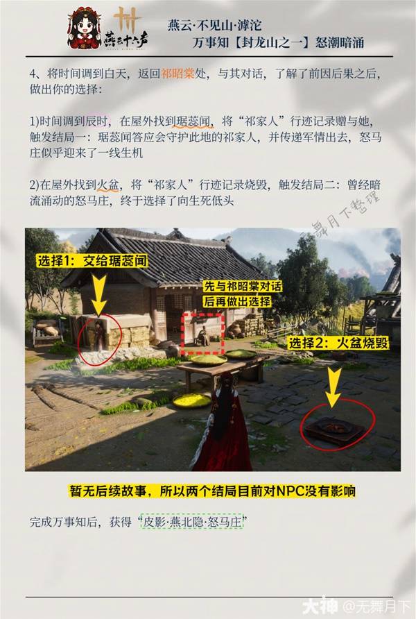 燕云十六声滹沱封龙山万事知全收集攻略