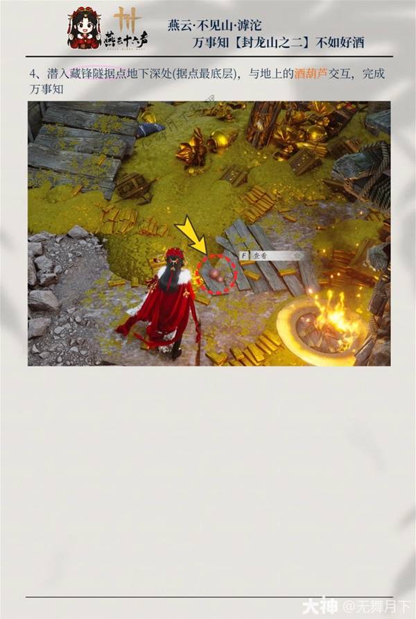 燕云十六声滹沱封龙山万事知全收集攻略