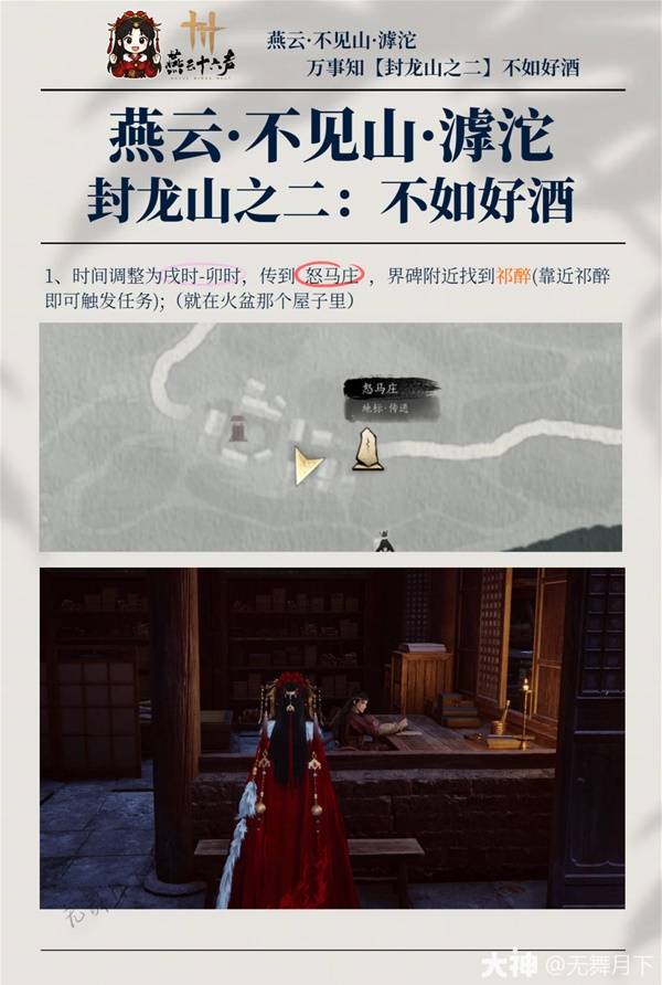 燕云十六声滹沱封龙山万事知全收集攻略