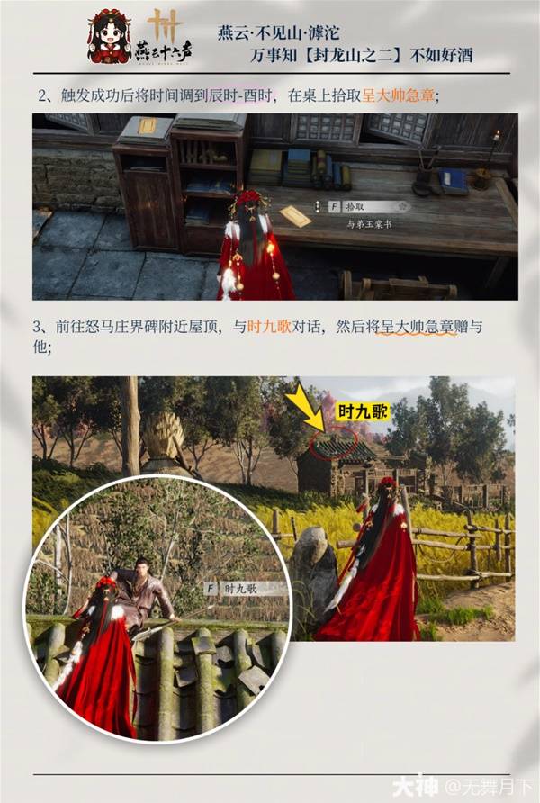 燕云十六声滹沱封龙山万事知全收集攻略
