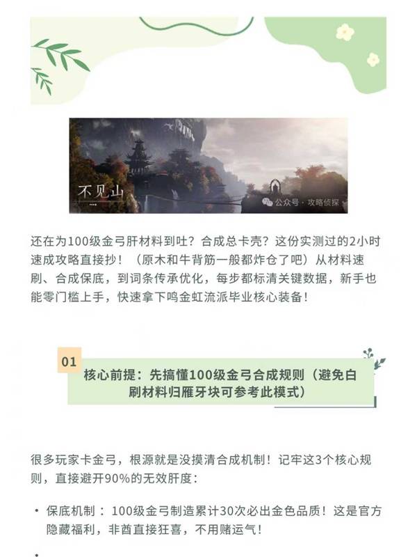 燕云十六声100级金弓合成攻略