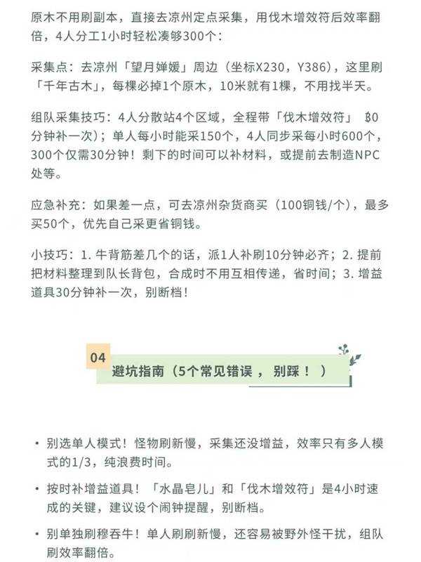 燕云十六声100级金弓合成攻略