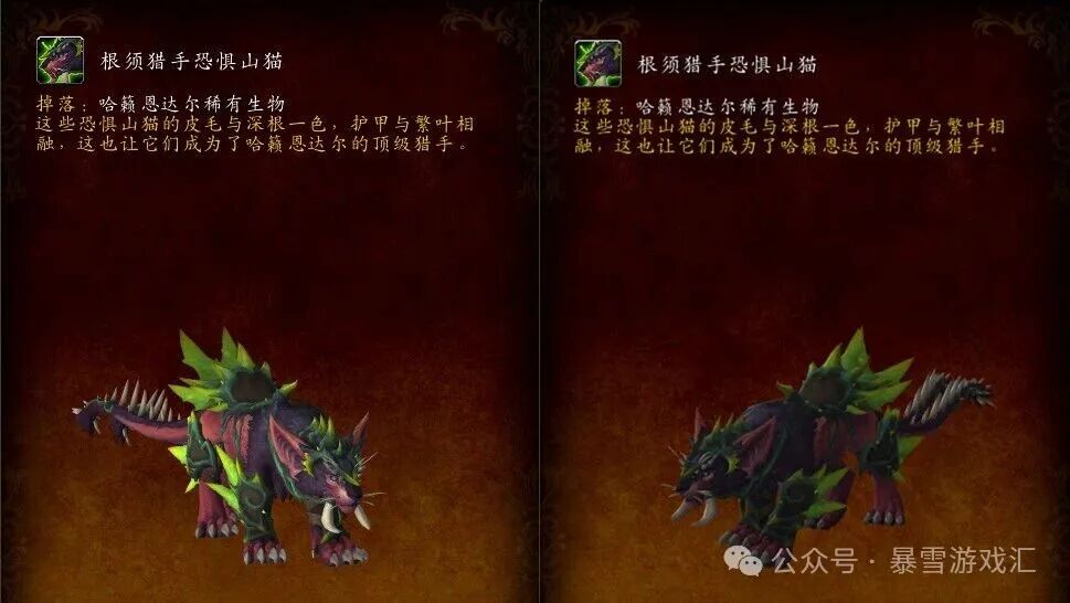 魔兽世界根须猎手恐惧山猫怎么获得