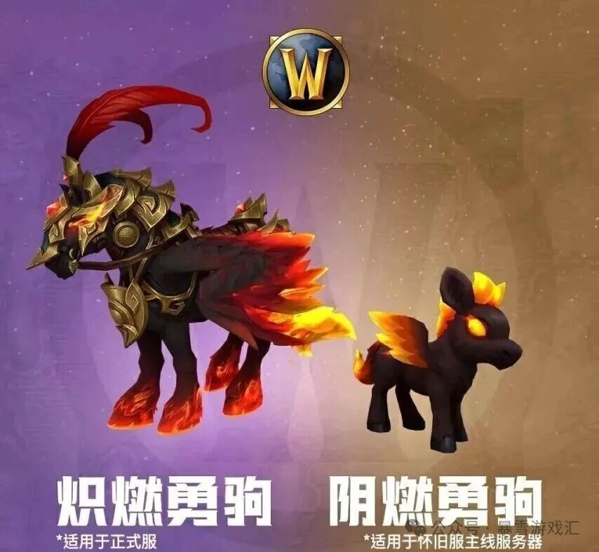 魔兽世界炽燃勇驹怎么获得