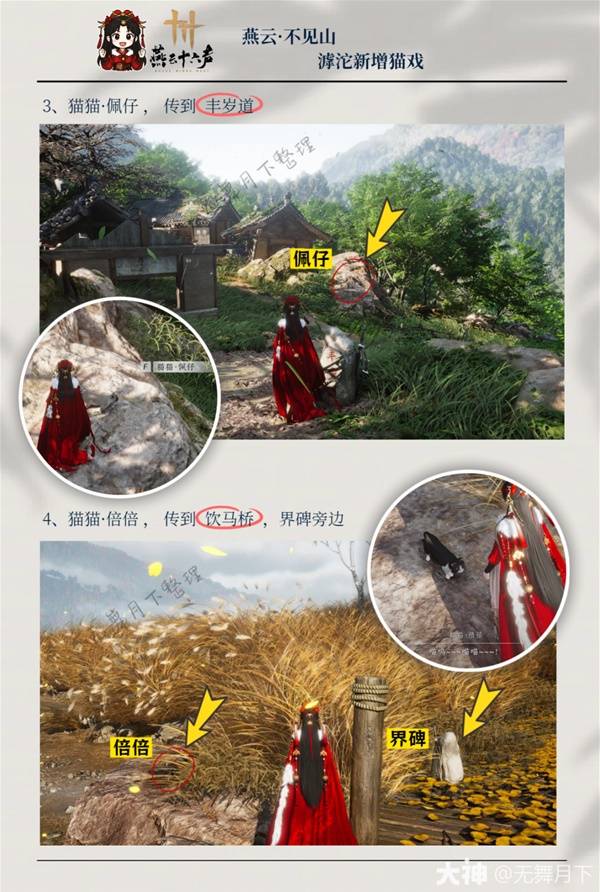 燕云十六声滹沱猫戏全收集