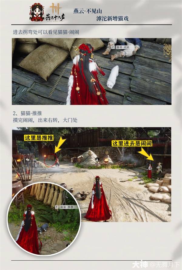 燕云十六声滹沱猫戏全收集