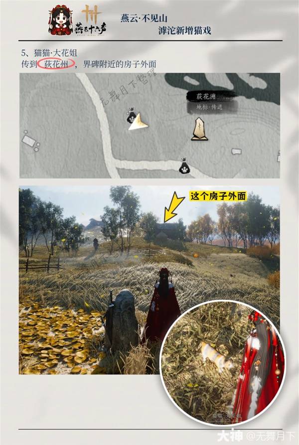 燕云十六声滹沱猫戏全收集