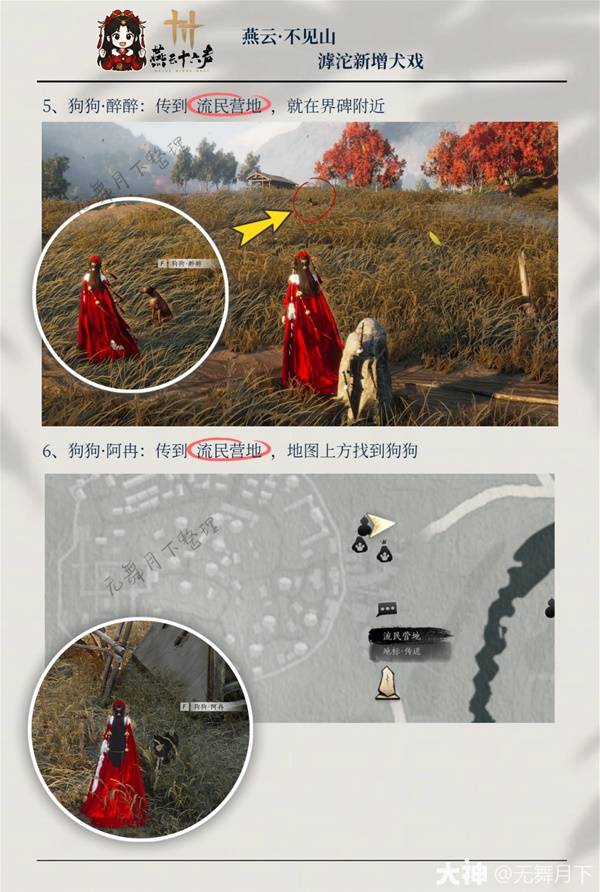 燕云十六声滹沱犬戏全收集