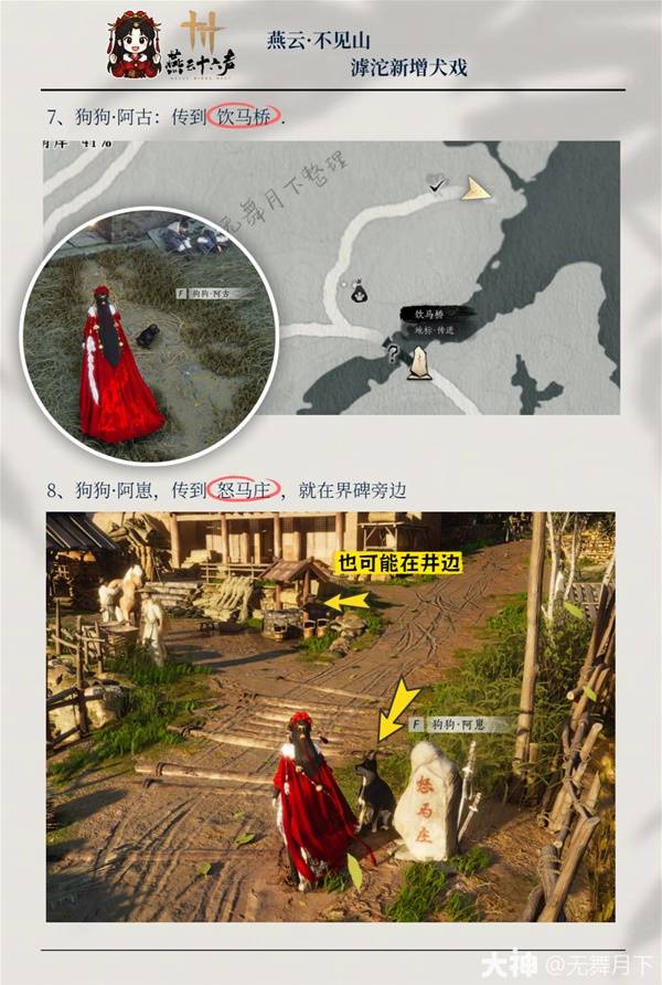 燕云十六声滹沱犬戏全收集