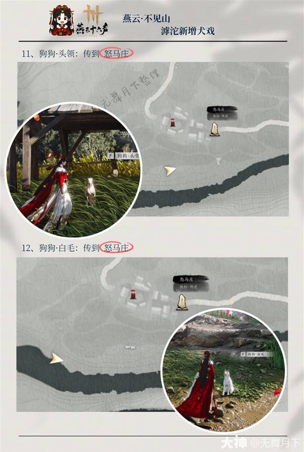 燕云十六声滹沱犬戏全收集