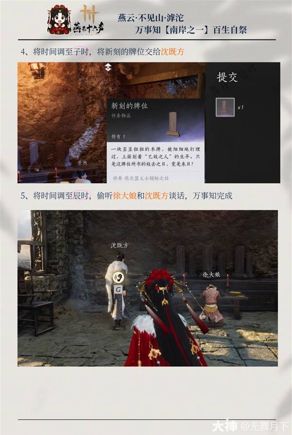 燕云十六声滹沱南岸万事知全收集攻略