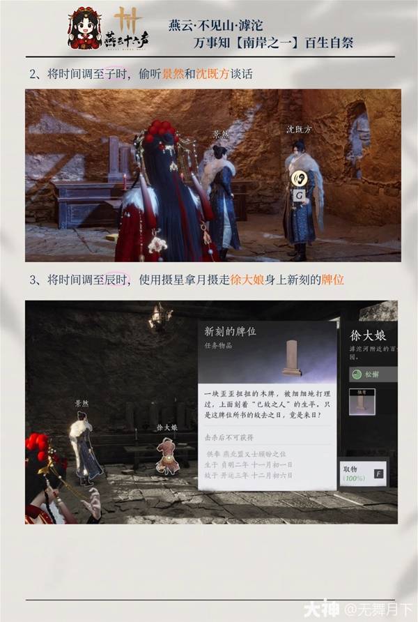 燕云十六声滹沱南岸万事知全收集攻略