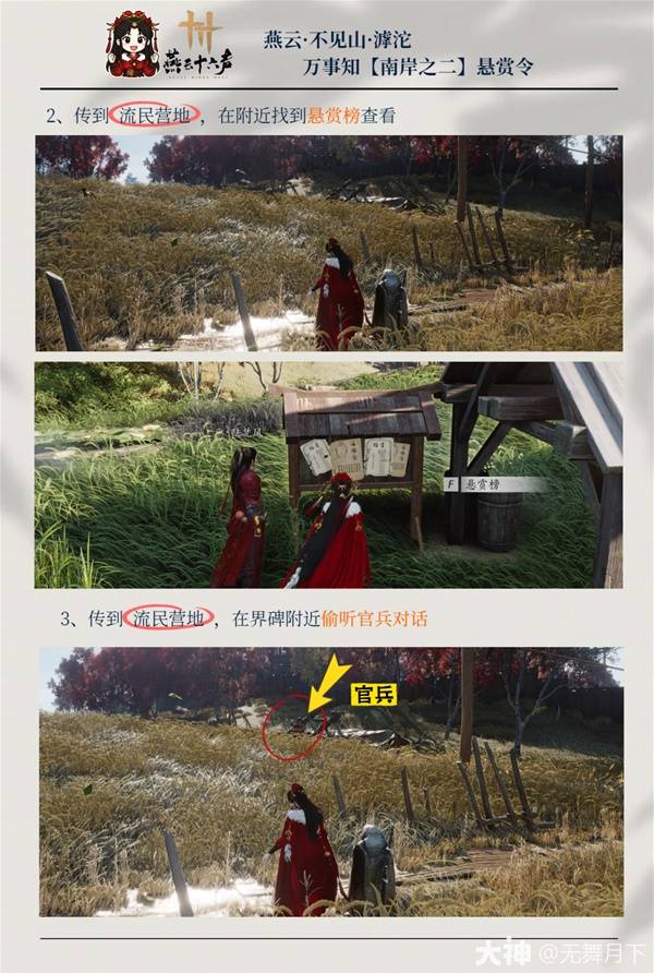 燕云十六声滹沱南岸万事知全收集攻略