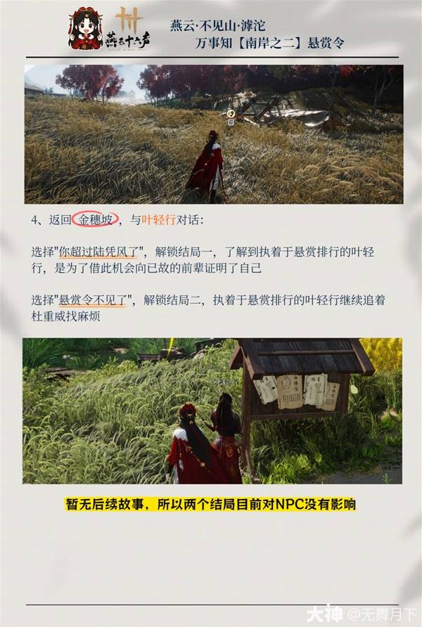 燕云十六声滹沱南岸万事知全收集攻略