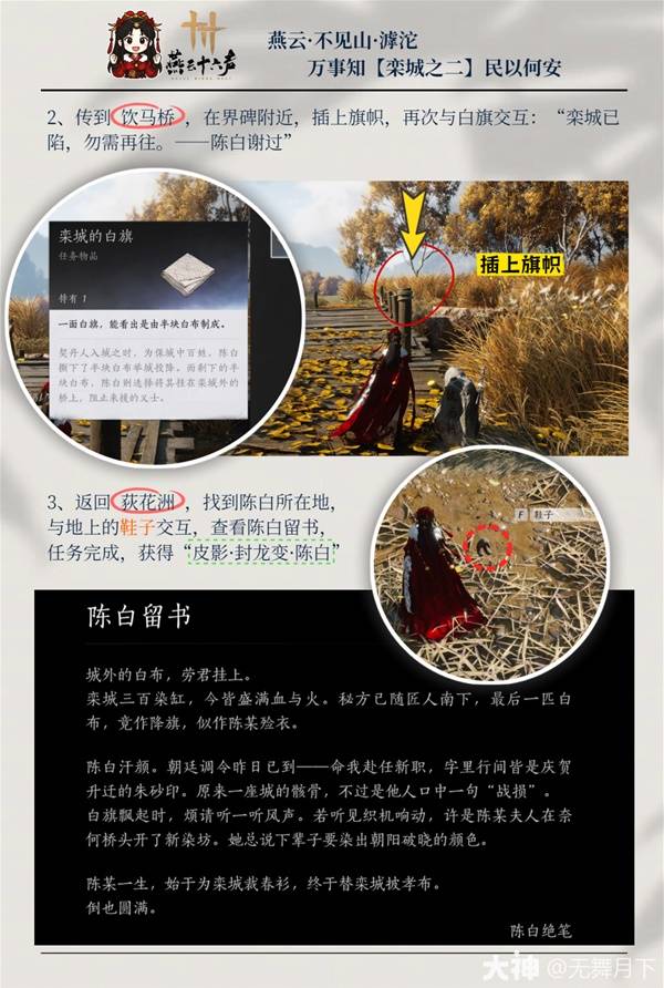 燕云十六声滹沱栾城万事知全收集攻略