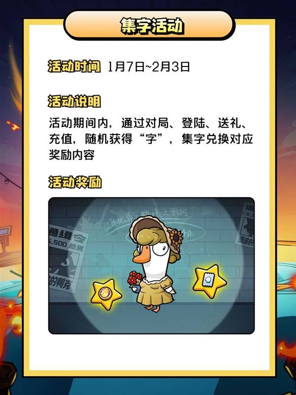 鹅鸭杀开服活动一览