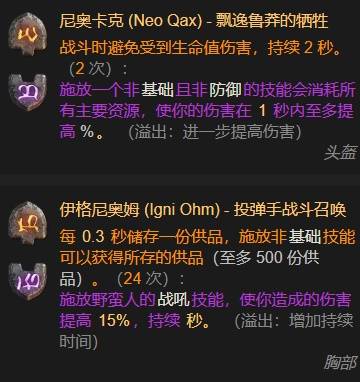 暗黑4S11毒浩劫德鲁伊BD推荐