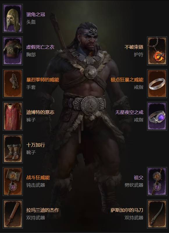 暗黑4S11旋涡野蛮人BD推荐