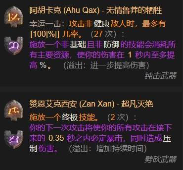 暗黑4S11旋涡野蛮人BD推荐