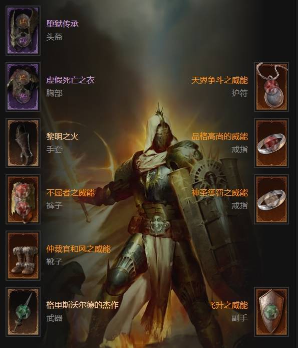 暗黑4S11圣光光环圣骑士BD推荐