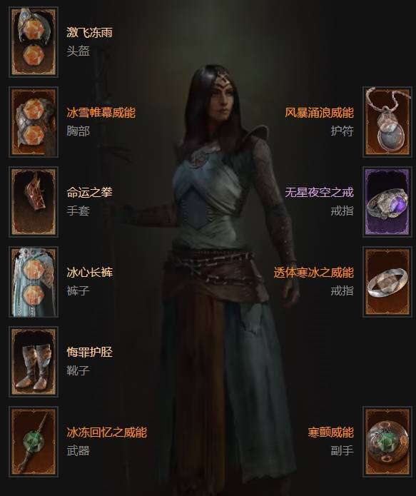 暗黑4S11冰法BD推荐