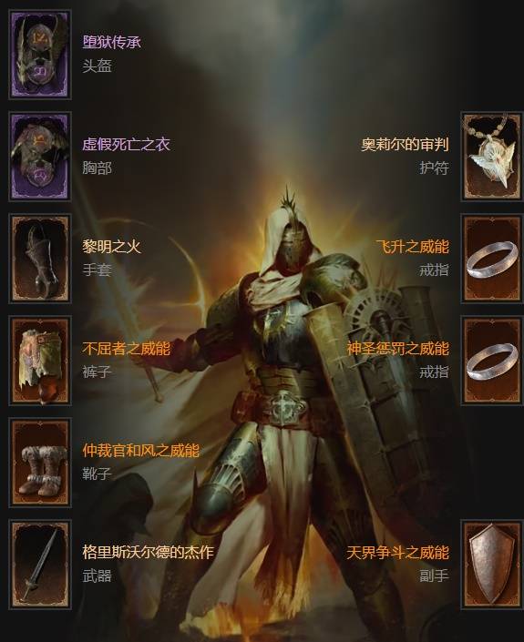 暗黑4S11审判光环圣骑士BD推荐