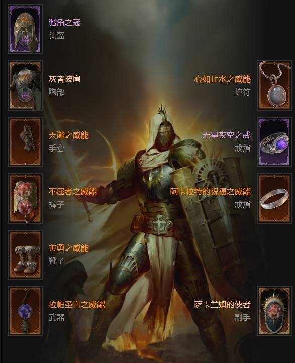 暗黑4S11圣骑士荆棘主宰BD推荐