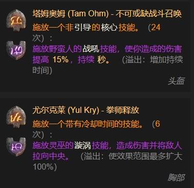 暗黑4S11圣骑士荆棘主宰BD推荐