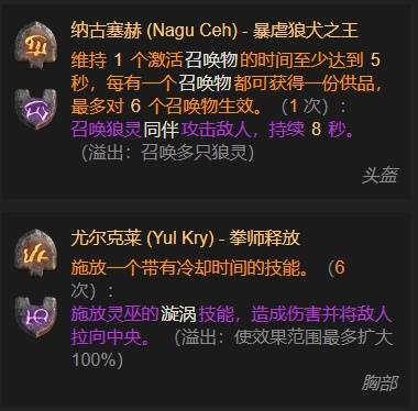 暗黑4S11德鲁伊动物园狼群BD推荐