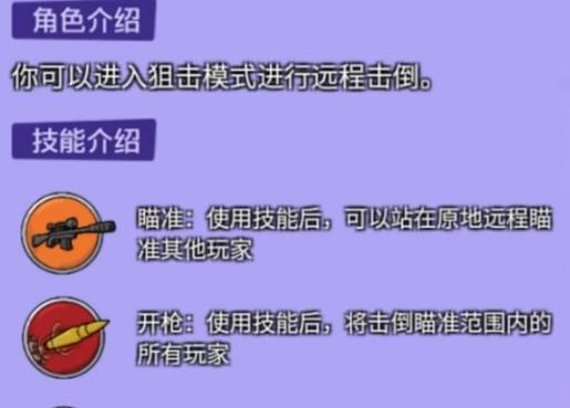 鹅鸭杀狙击手怎么玩