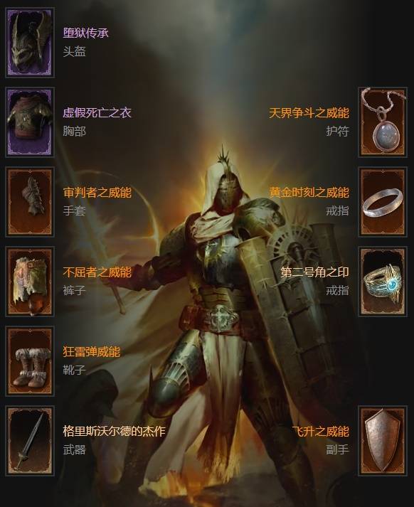 暗黑4S11圣骑士天界长矛BD推荐