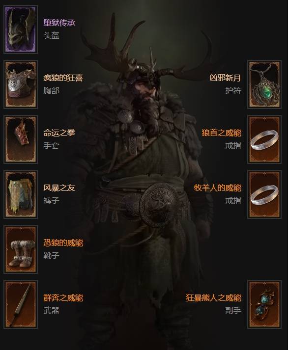 暗黑4S11德鲁伊暴击狼群BD推荐