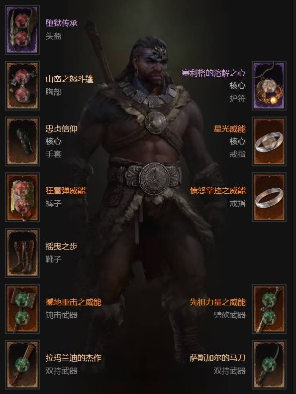 暗黑4S11先祖之锤野蛮人BD推荐