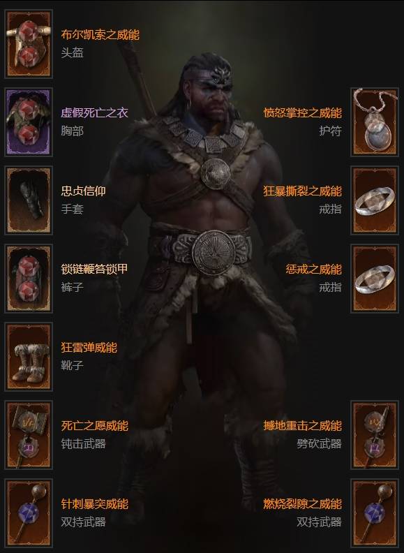 暗黑4S11荆棘保命野蛮人BD推荐