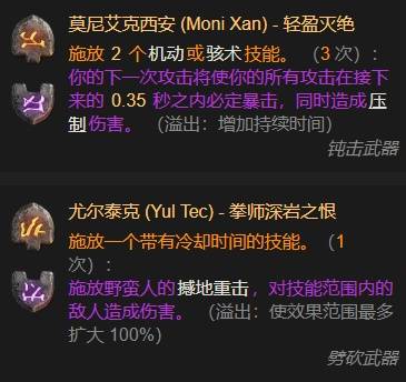 暗黑4S11跳跳蛮BD推荐