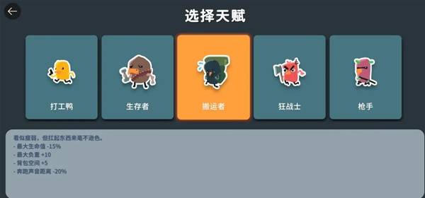 逃离鸭科夫搬运者天赋装配推荐