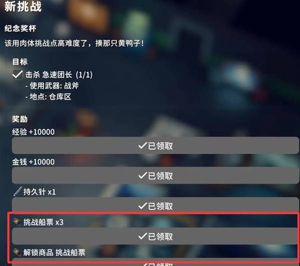 逃离鸭科夫挑战船票有什么用