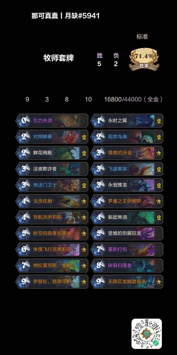 炉石传说永恒回响龙牧卡组推荐