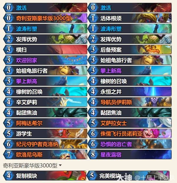 炉石传说永恒回响地标德卡组推荐