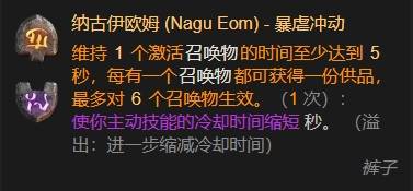 暗黑4S11压制浩劫流德鲁伊BD推荐