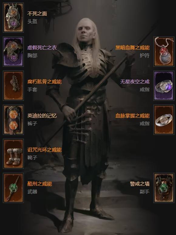 暗黑4S11死灵法师骨矛流BD推荐