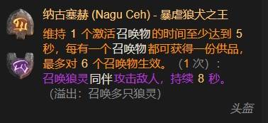 暗黑4S11辅助德BD推荐