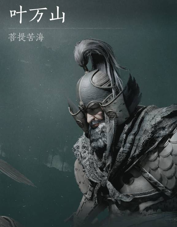 燕云十六声浴血难度叶万山怎么打