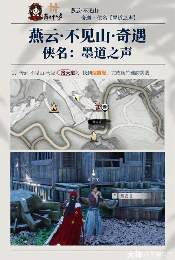 燕云十六声侠名墨道之声怎么获得