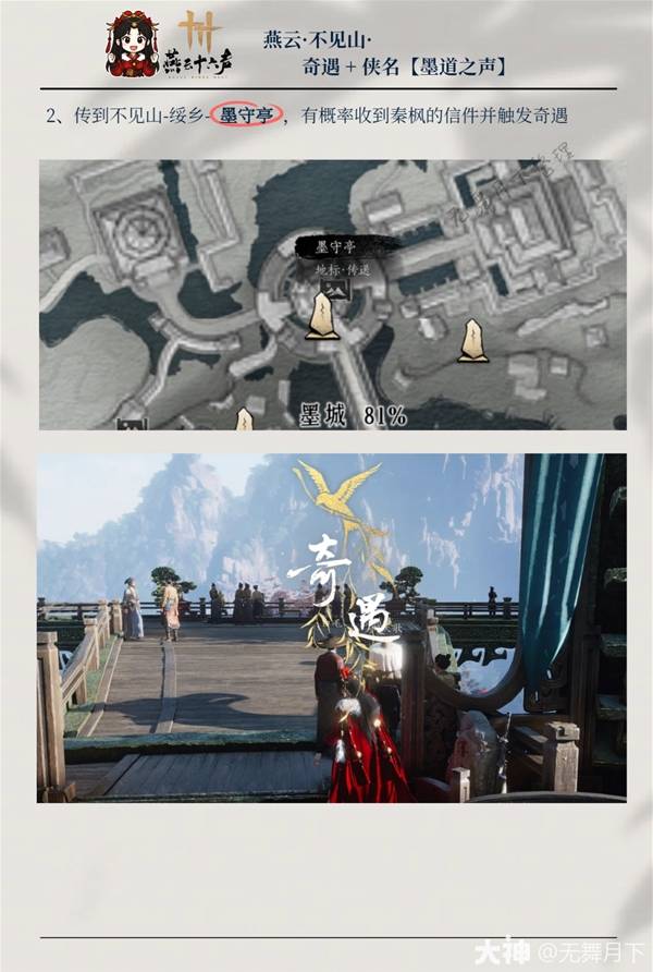 燕云十六声侠名墨道之声怎么获得