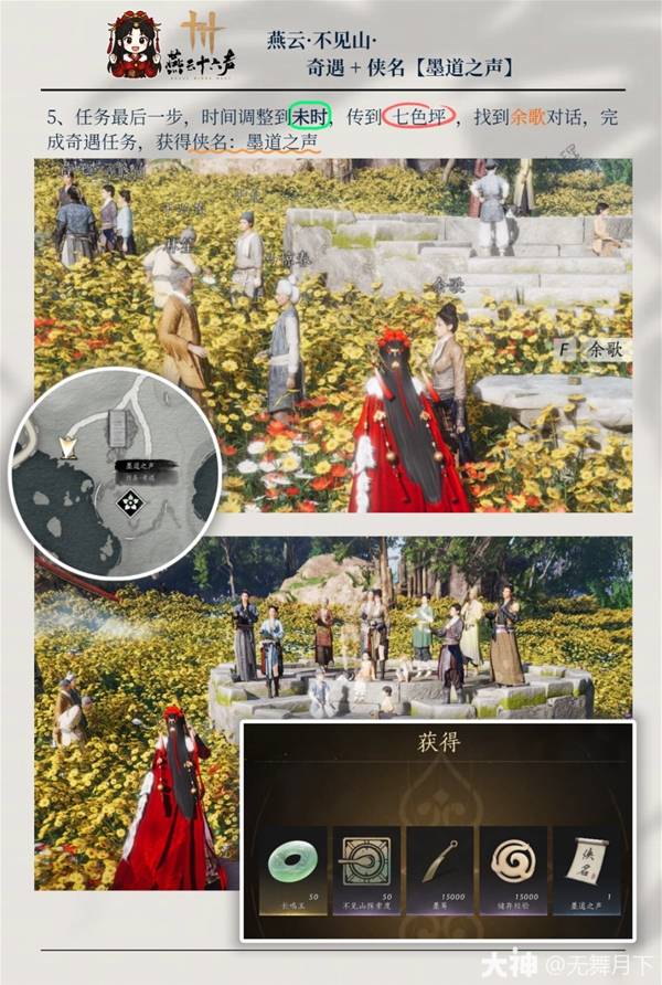 燕云十六声侠名墨道之声怎么获得