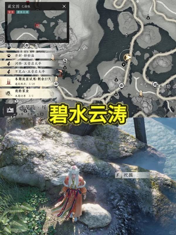 燕云十六声踏岳寻珍宝物在哪获得