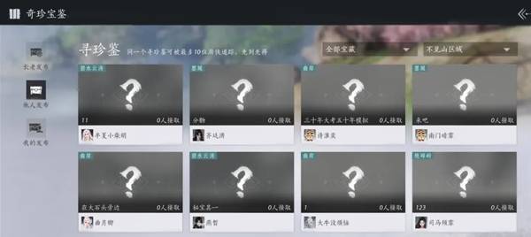 燕云十六声踏岳寻珍宝物在哪获得